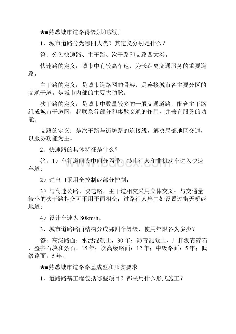 二级建造师市政公用工程管理与实务.docx_第2页