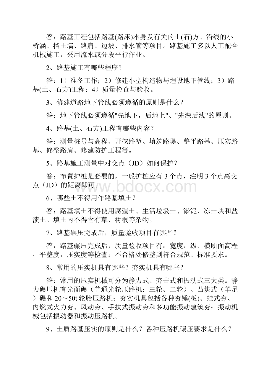 二级建造师市政公用工程管理与实务.docx_第3页