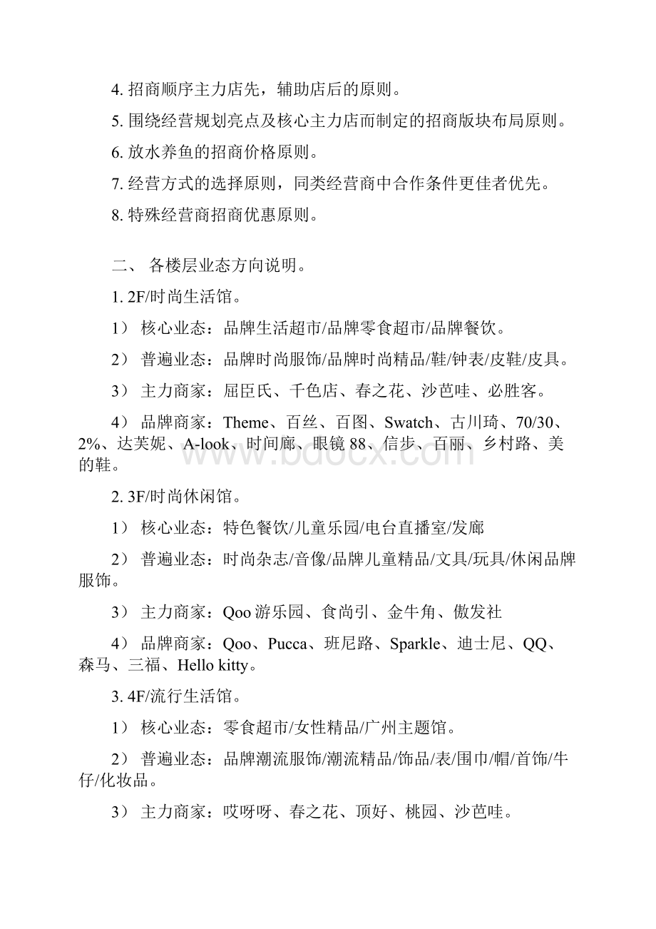 商业大楼招商方案.docx_第2页