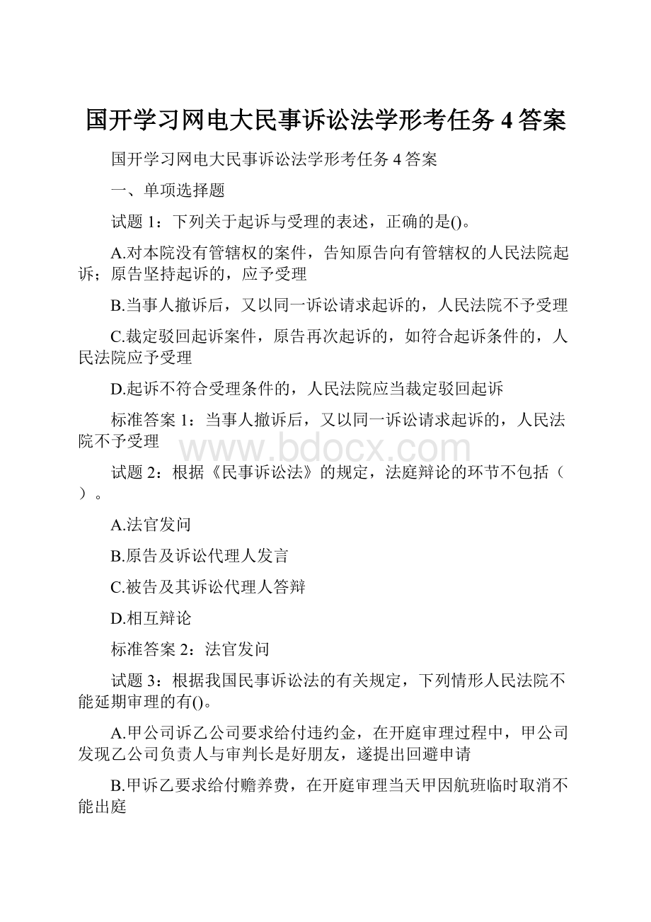 国开学习网电大民事诉讼法学形考任务4答案.docx_第1页