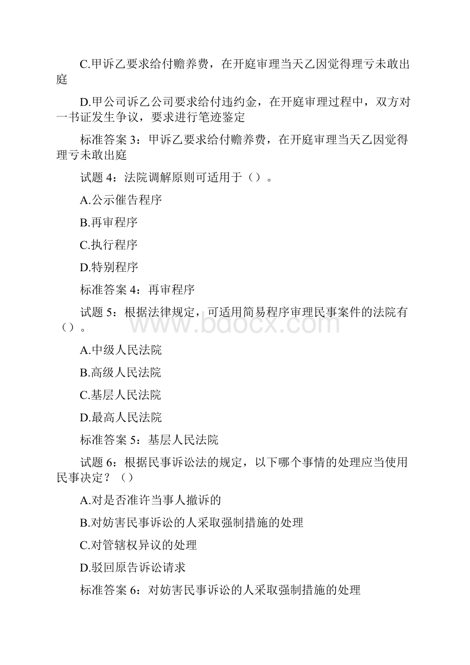 国开学习网电大民事诉讼法学形考任务4答案.docx_第2页