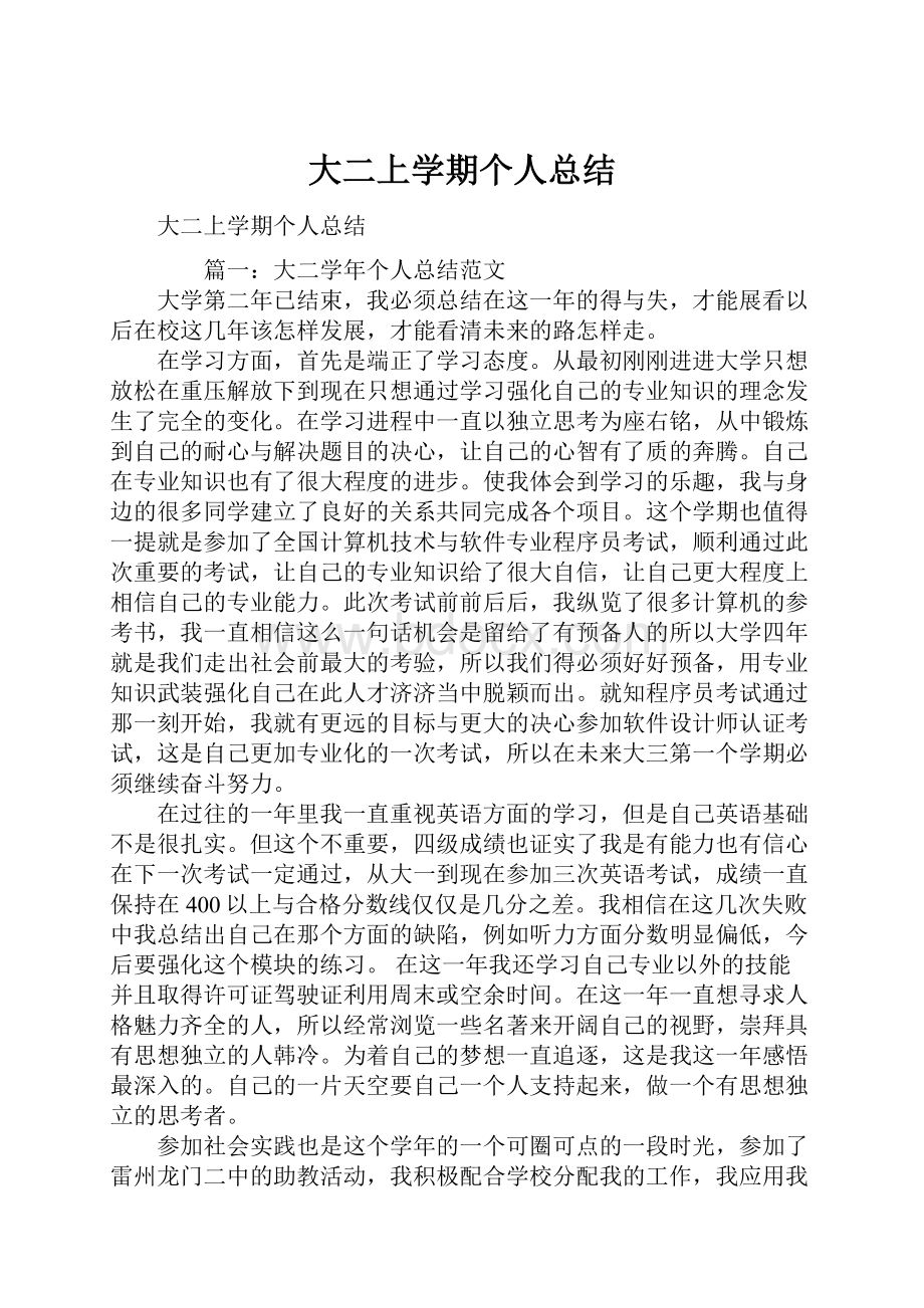 大二上学期个人总结.docx