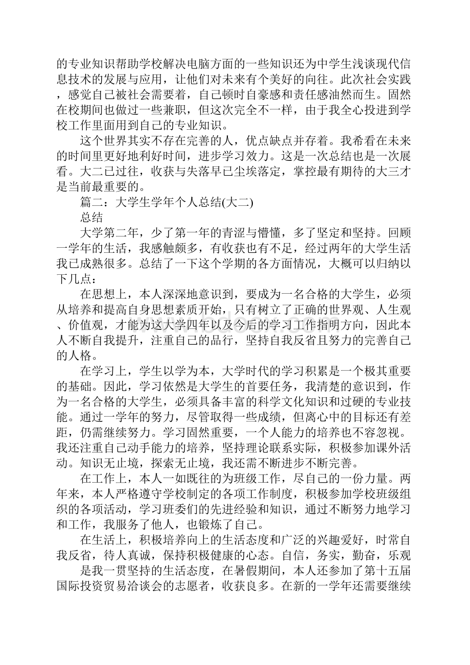 大二上学期个人总结.docx_第2页