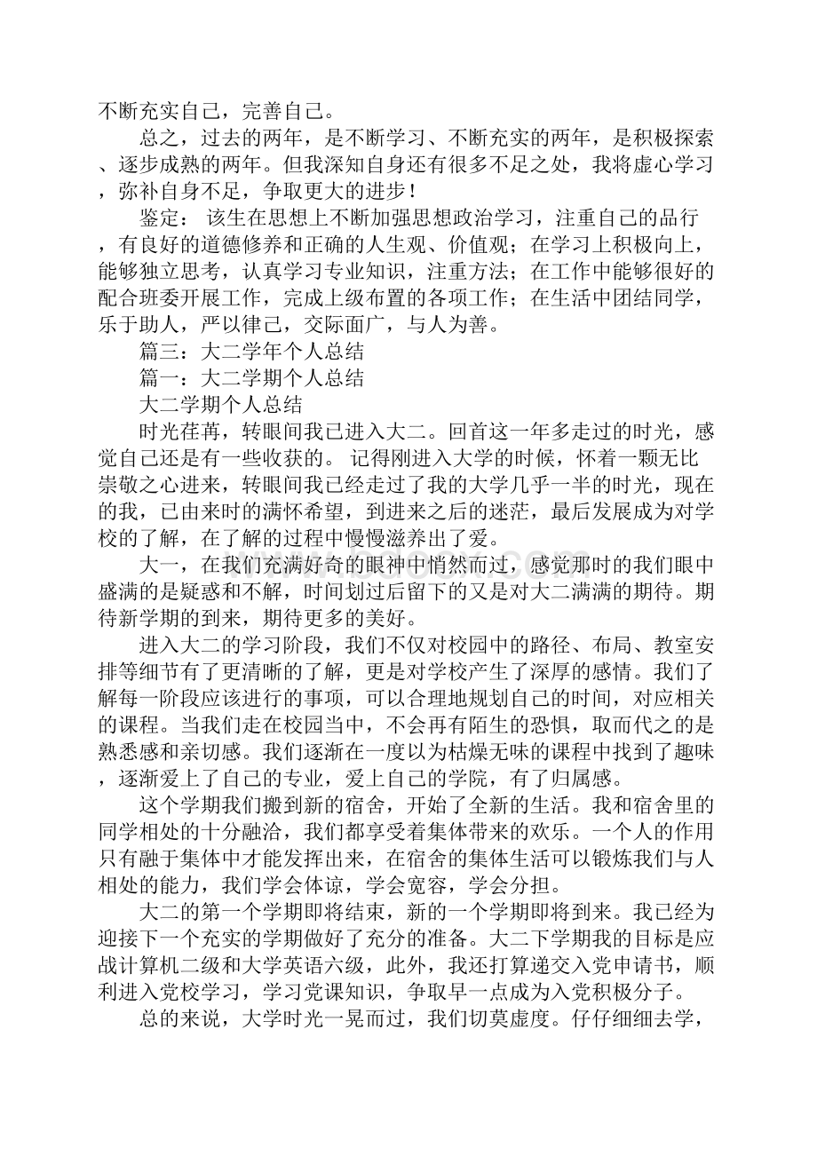 大二上学期个人总结.docx_第3页