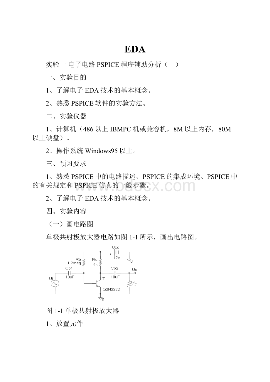 EDA.docx_第1页