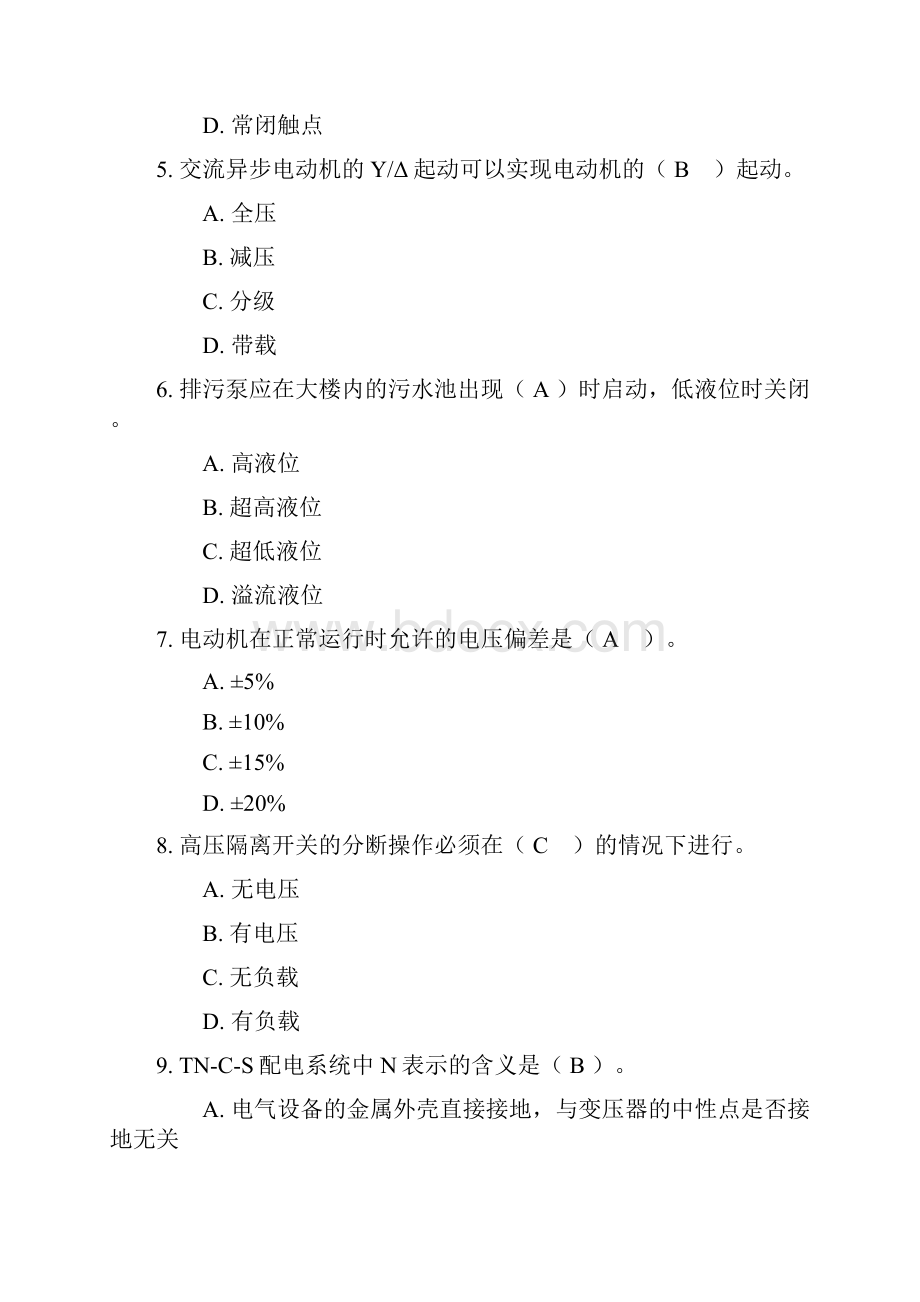 中级智能楼宇管理师理论知识试题精选精华版整理版.docx_第2页