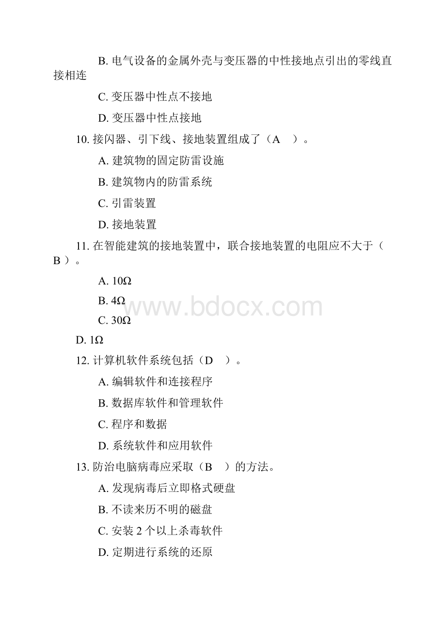 中级智能楼宇管理师理论知识试题精选精华版整理版.docx_第3页