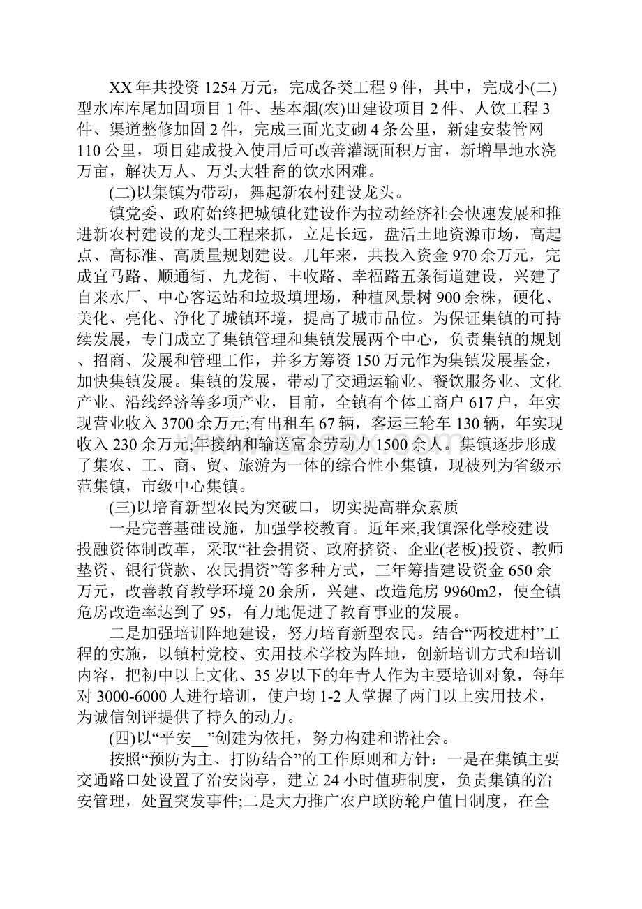 企业诚信建设申报材料.docx_第3页