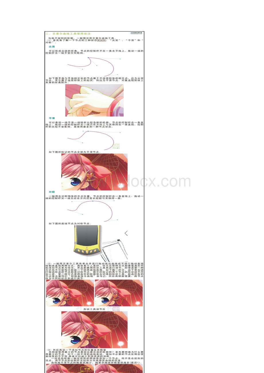 CorelDRAW勾线技巧教材.docx_第2页