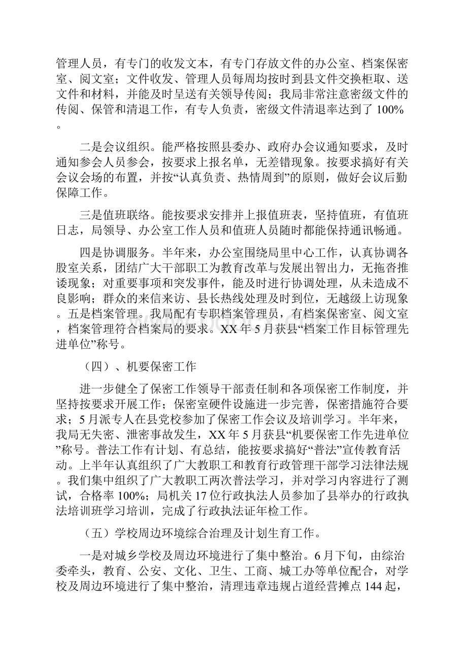 教育局办公室上半年工作总结与教育局办公室年终工作总结汇编.docx_第3页