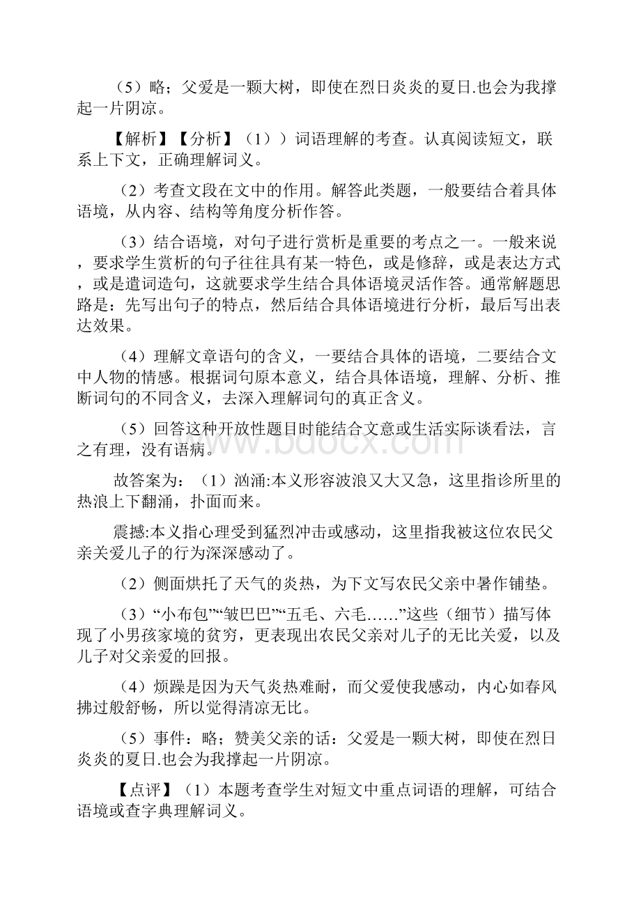 语文部编语文五年级下册 2 祖父的园子练习题含答案.docx_第3页