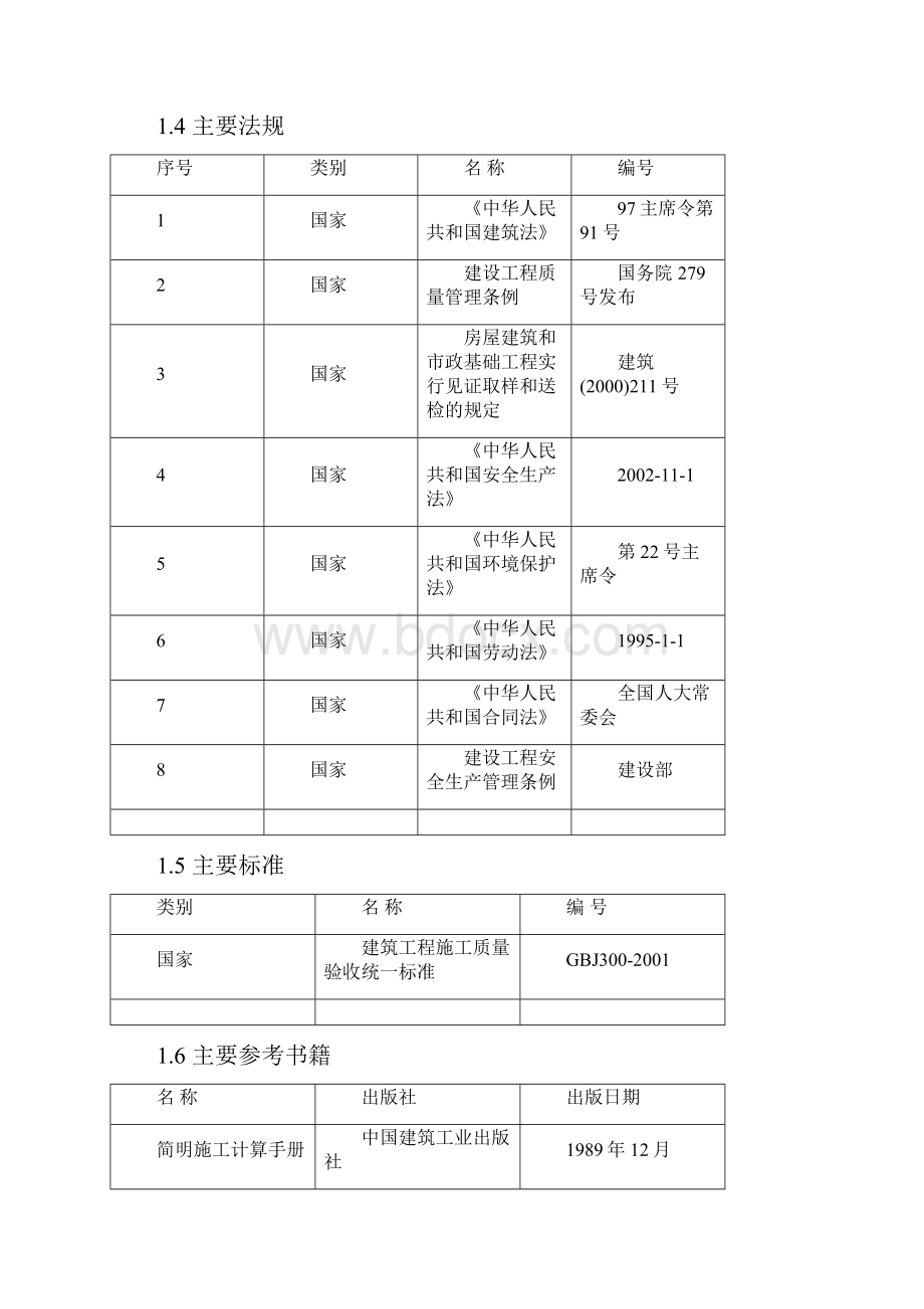 通道模板脚受架.docx_第3页