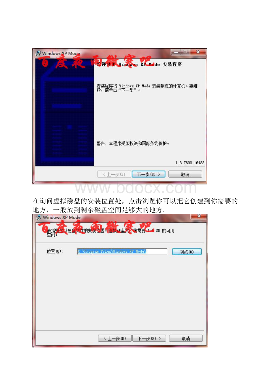 WIN7安装XP虚拟机.docx_第3页