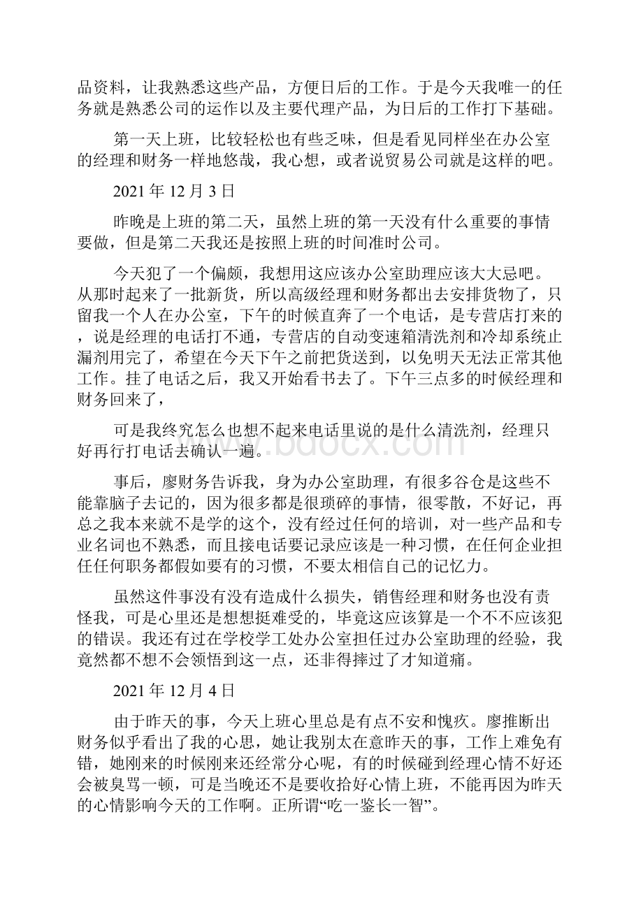 办公室助理实习日记.docx_第2页