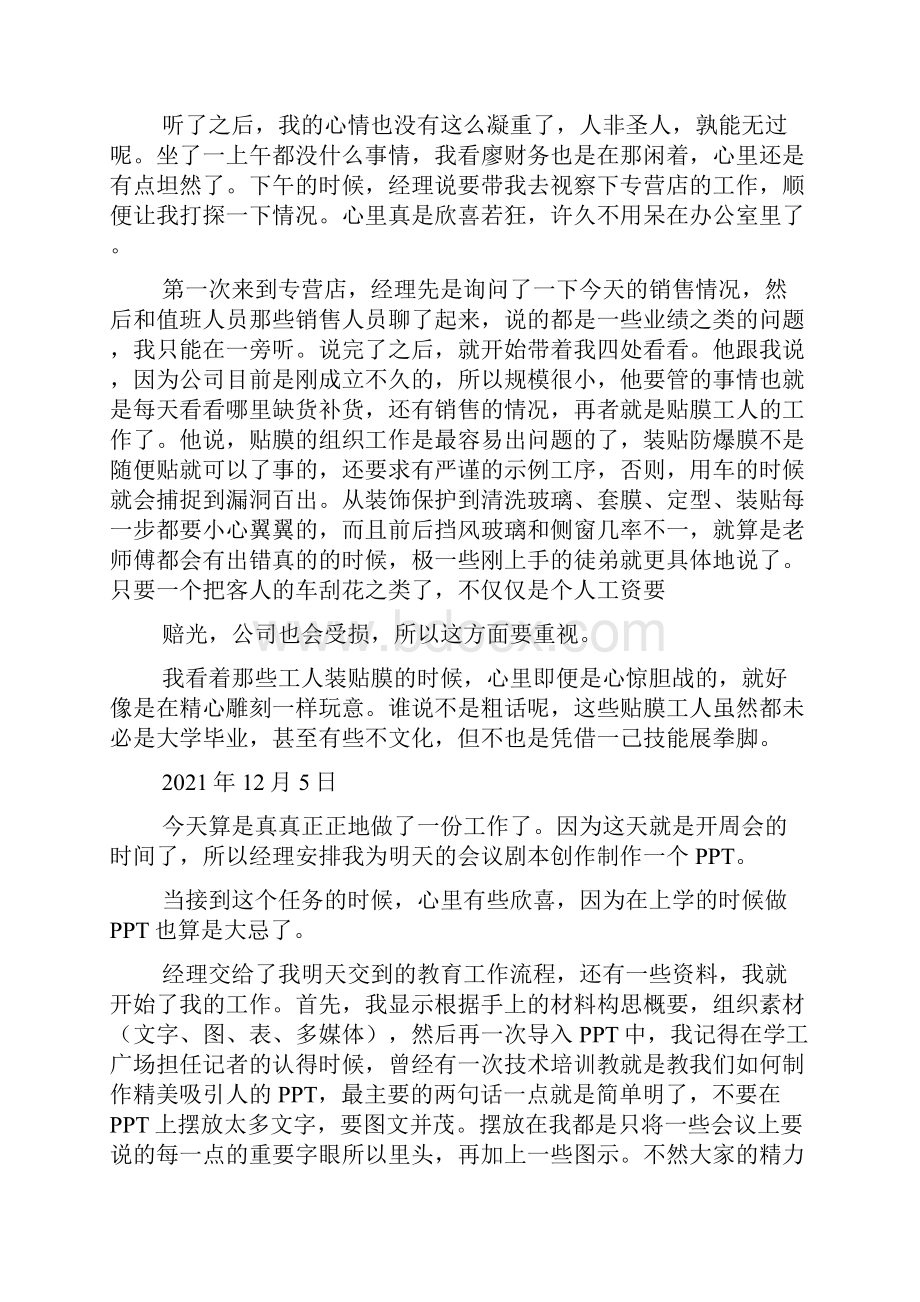 办公室助理实习日记.docx_第3页