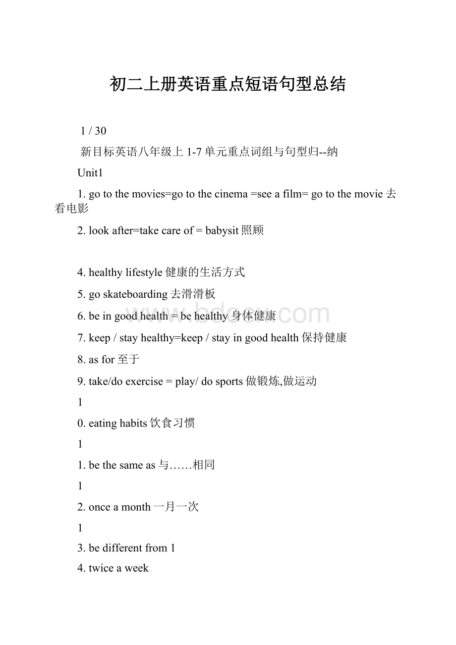 初二上册英语重点短语句型总结.docx_第1页