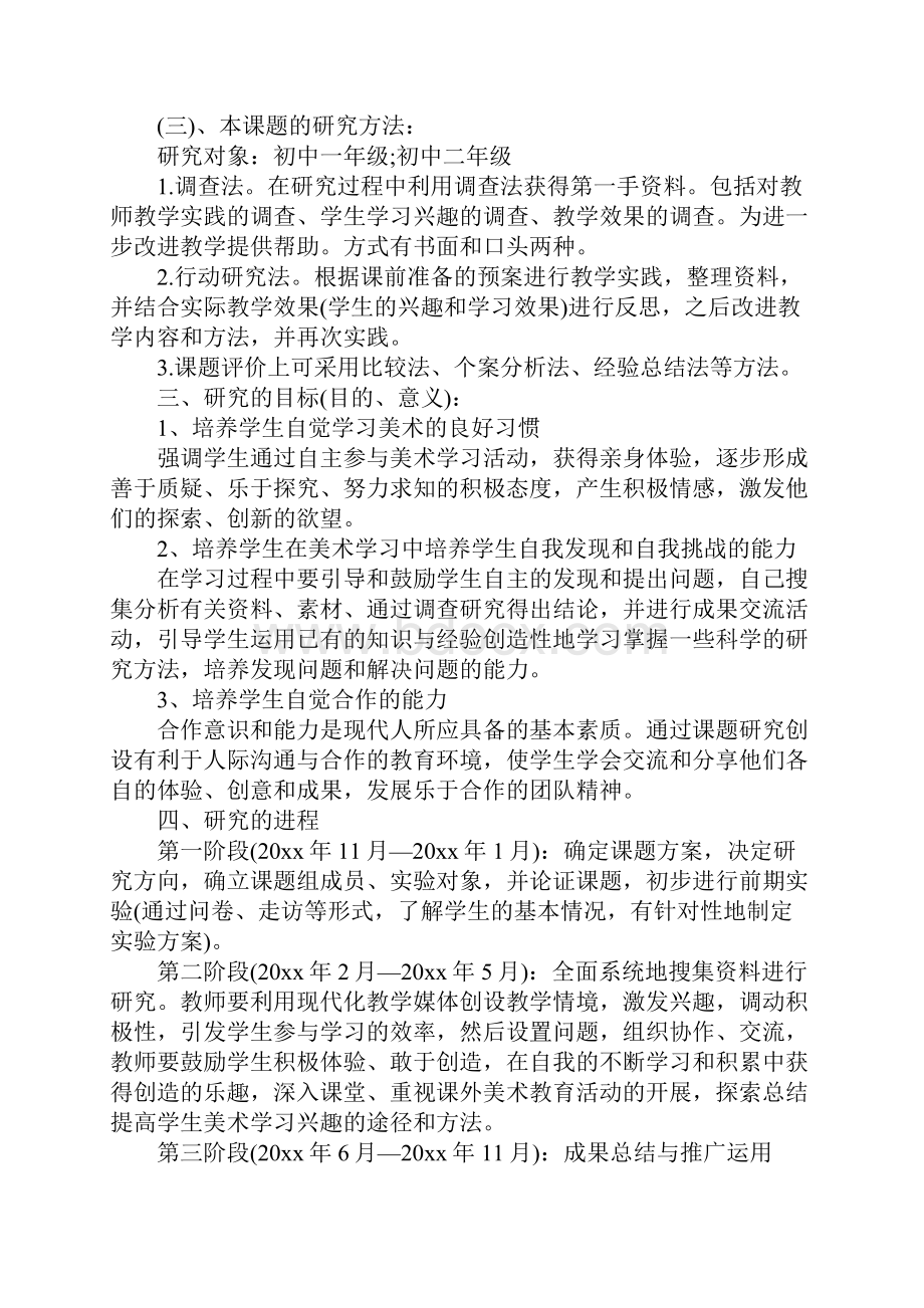 初中美术课题研究方案.docx_第3页