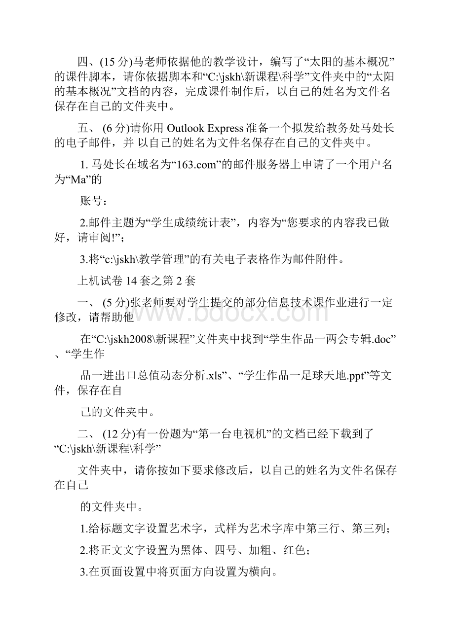 新疆中小学教师继续教育上机题.docx_第2页