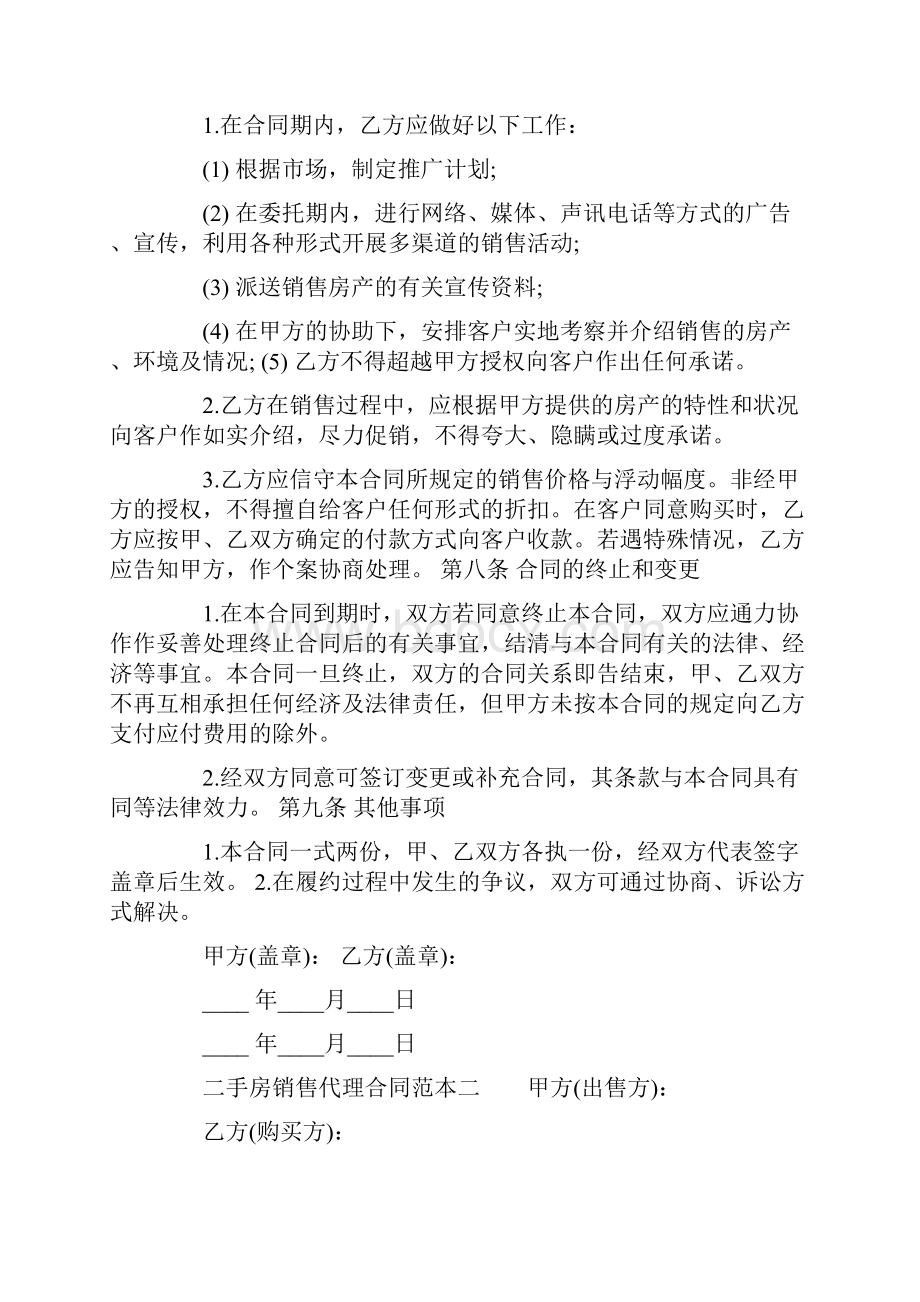 二手房销售合同范本.docx_第3页