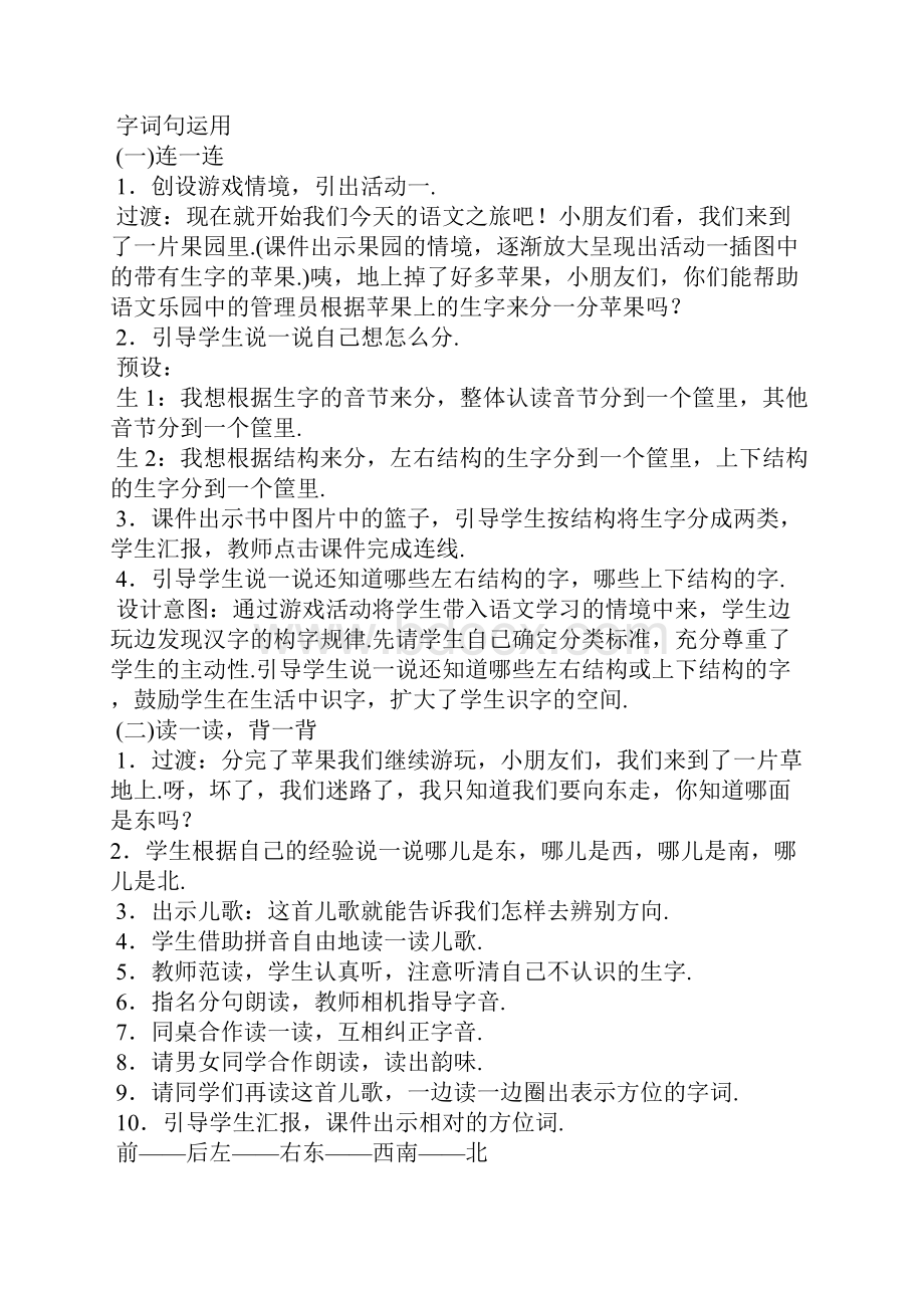 最新部编版新人教版一年级上册《语文园地六》教学设计及教学反思.docx_第2页