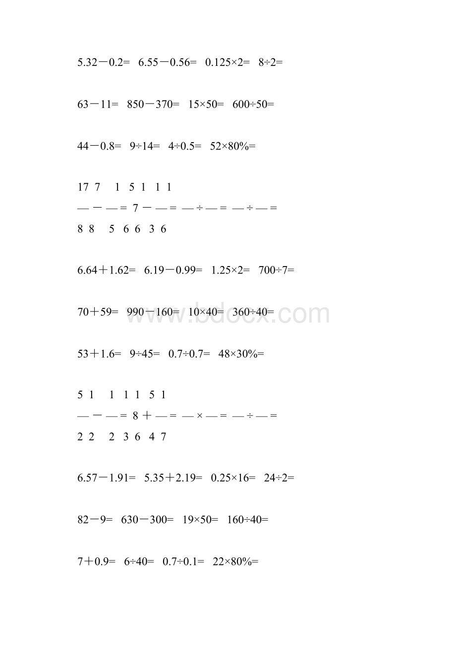 六年级数学下册口算练习题大全63.docx_第3页