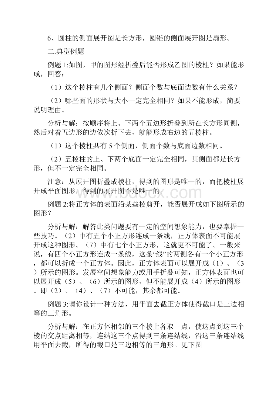 七年级数学上册期末复习计划一语文.docx_第2页