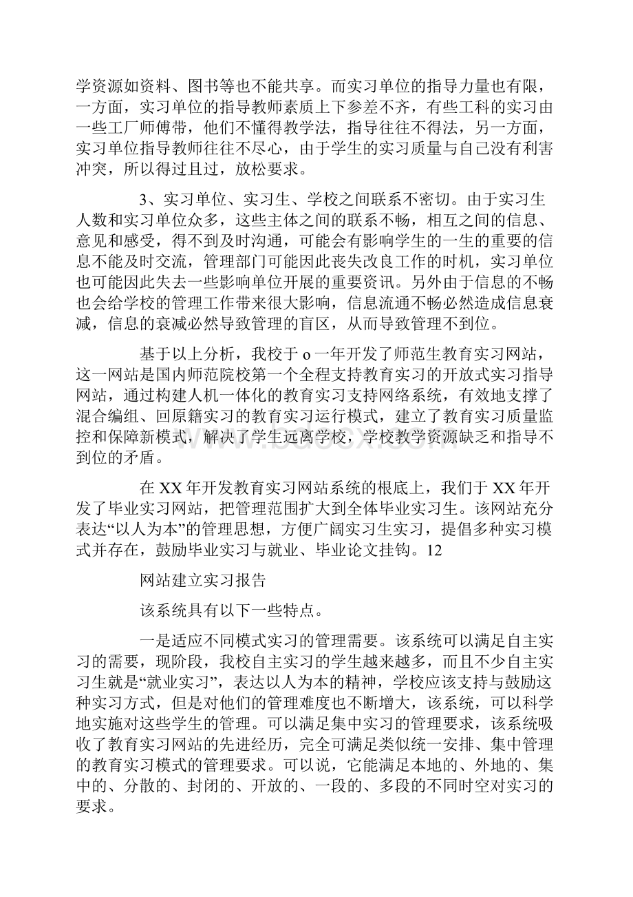 网站建设的实习报告5篇.docx_第2页