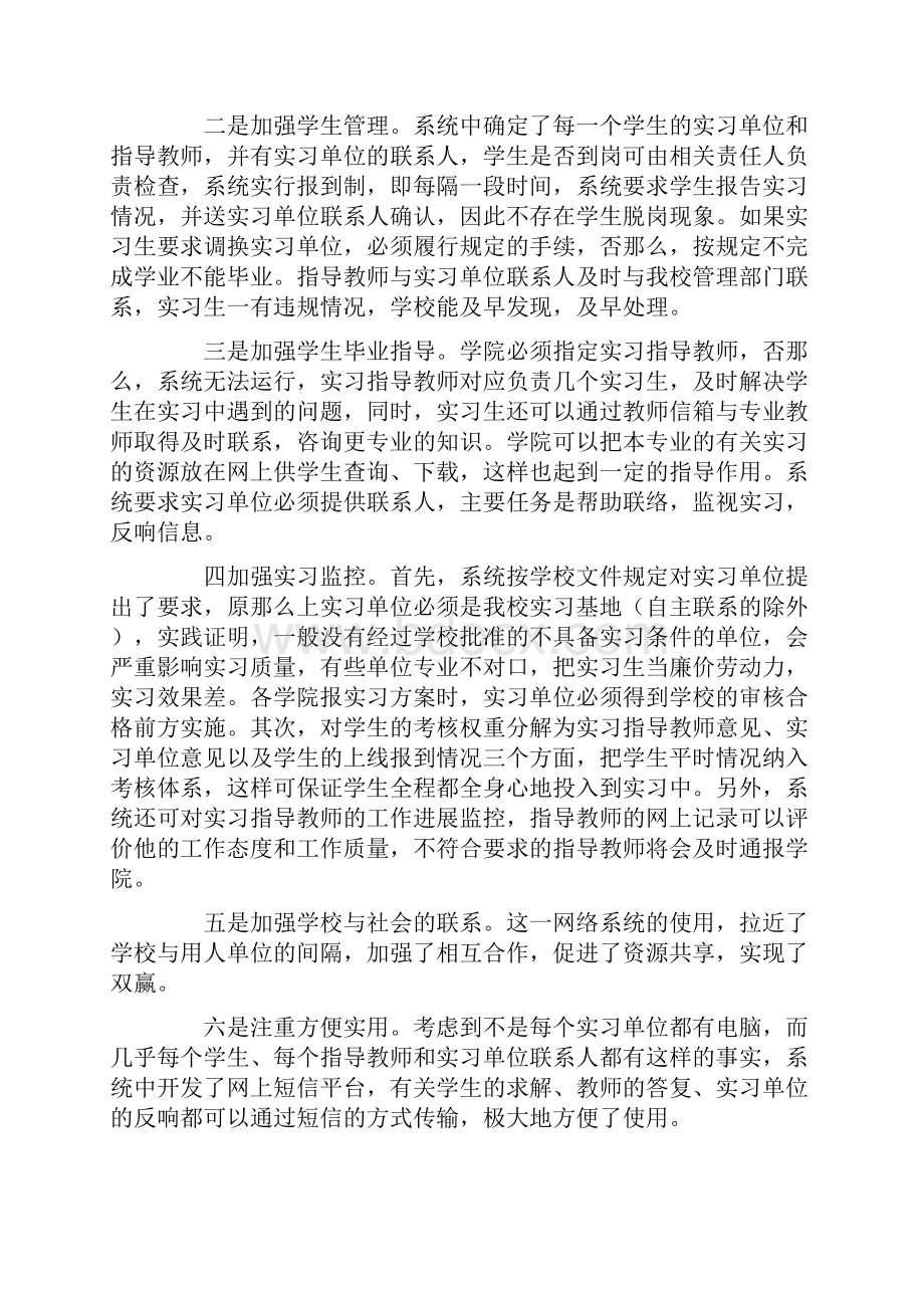 网站建设的实习报告5篇.docx_第3页