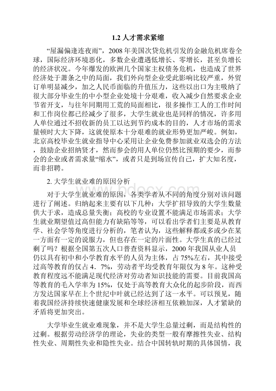 宏观经济学小论文.docx_第2页