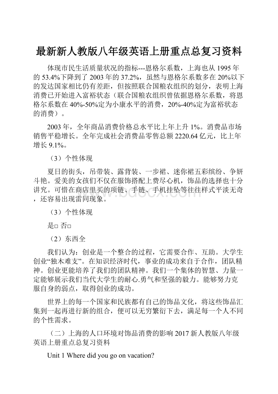 最新新人教版八年级英语上册重点总复习资料.docx