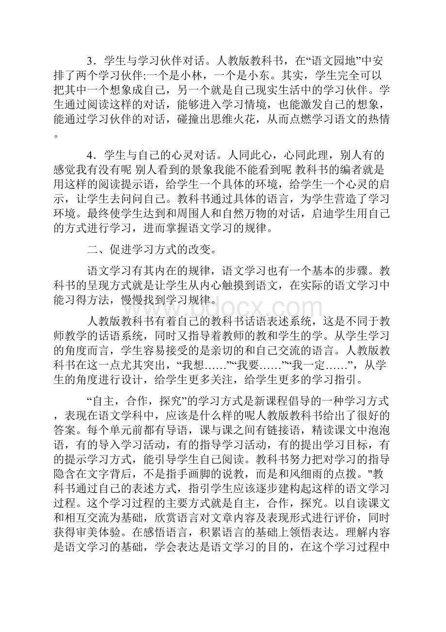 四年级上语文教案.docx_第3页