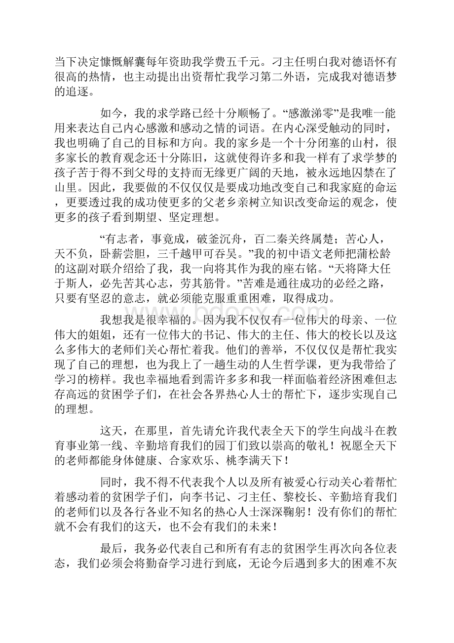 心得受助感言10篇.docx_第2页