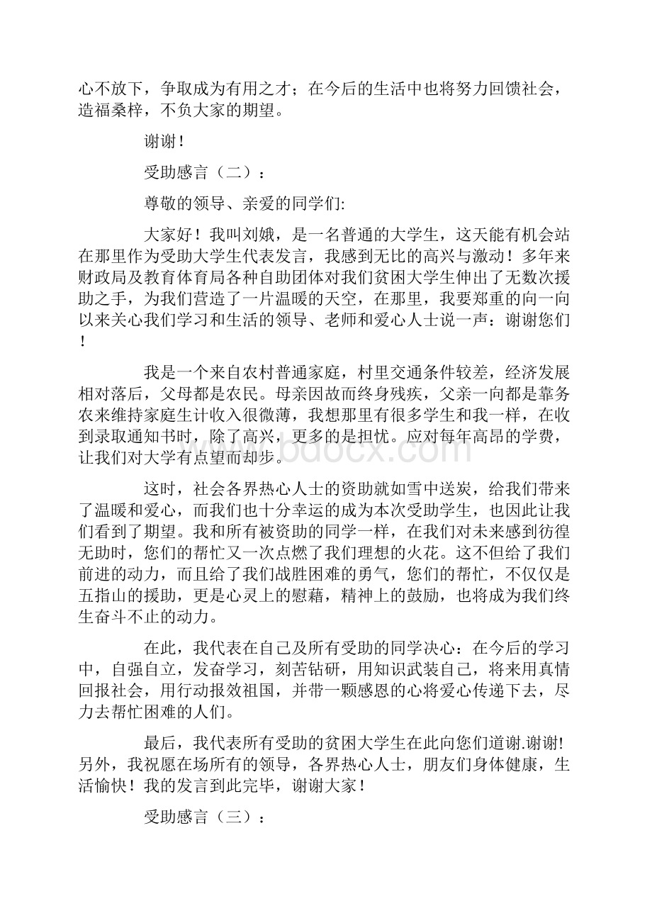 心得受助感言10篇.docx_第3页