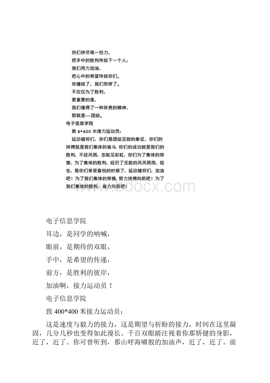 接力通讯稿.docx_第3页