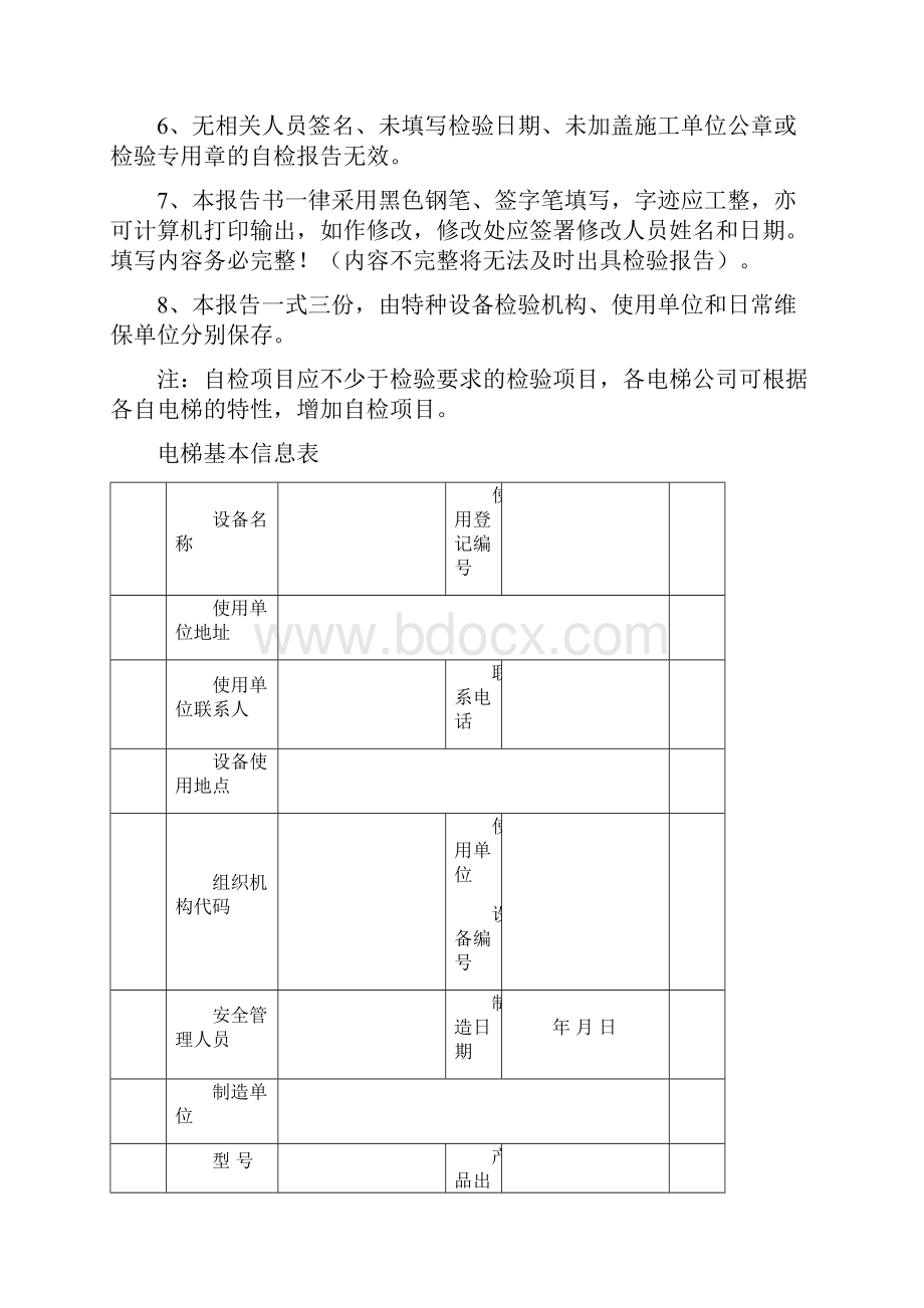 洛阳版自动扶梯与自动人行道定期检验自检报告.docx_第2页