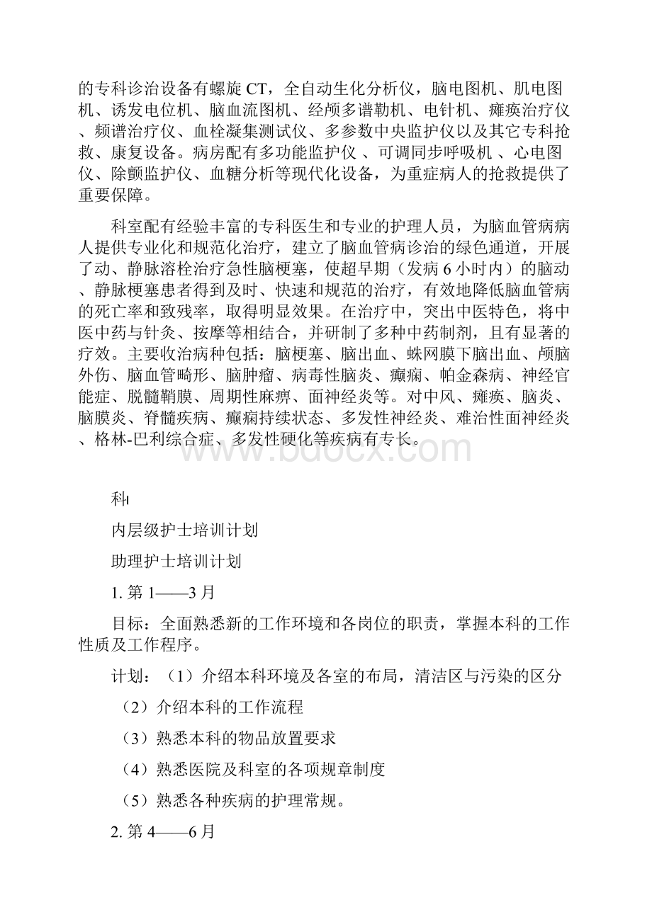 整理神经内科护理实习生带教计划.docx_第3页