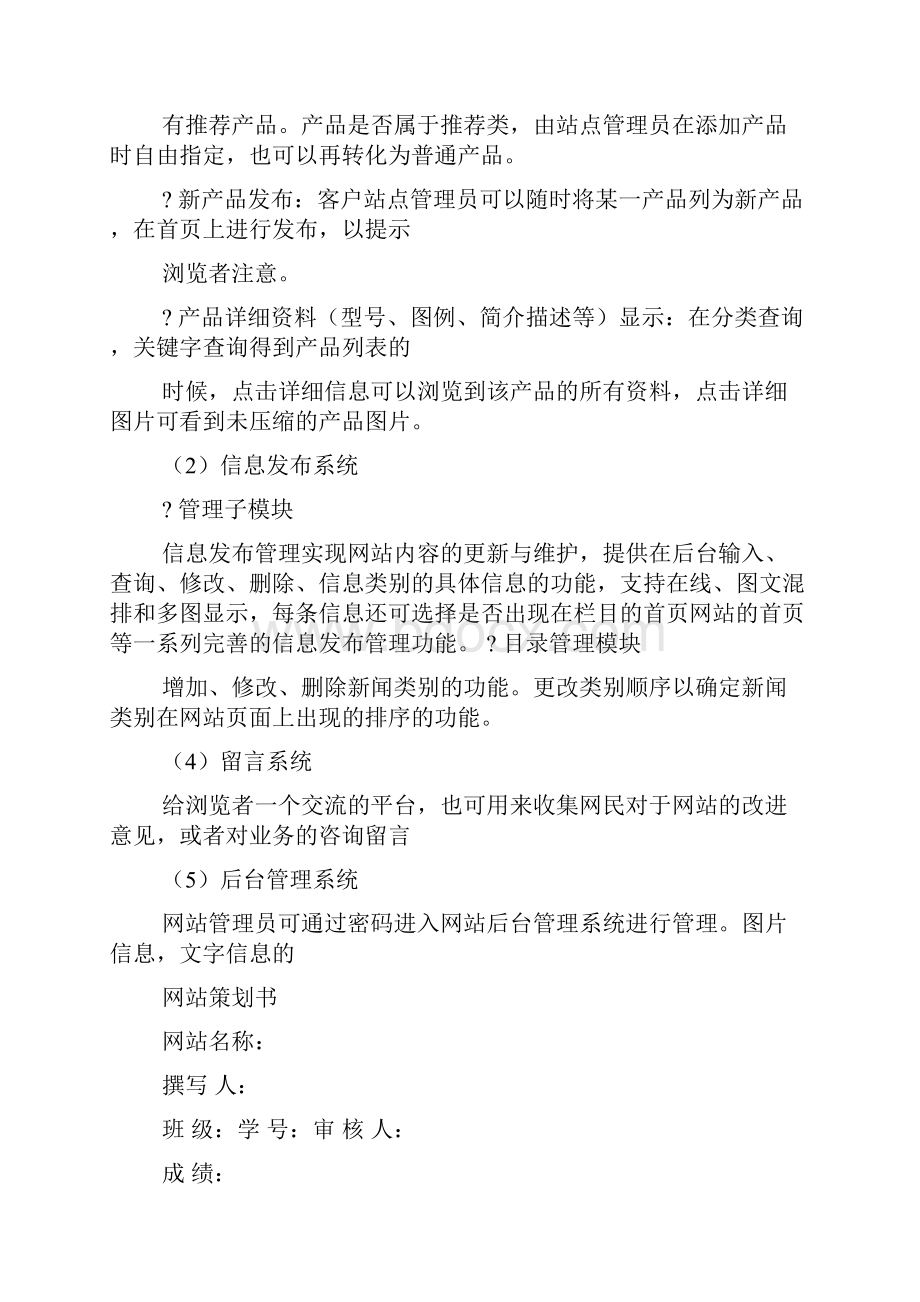 网站策划方案范文.docx_第2页