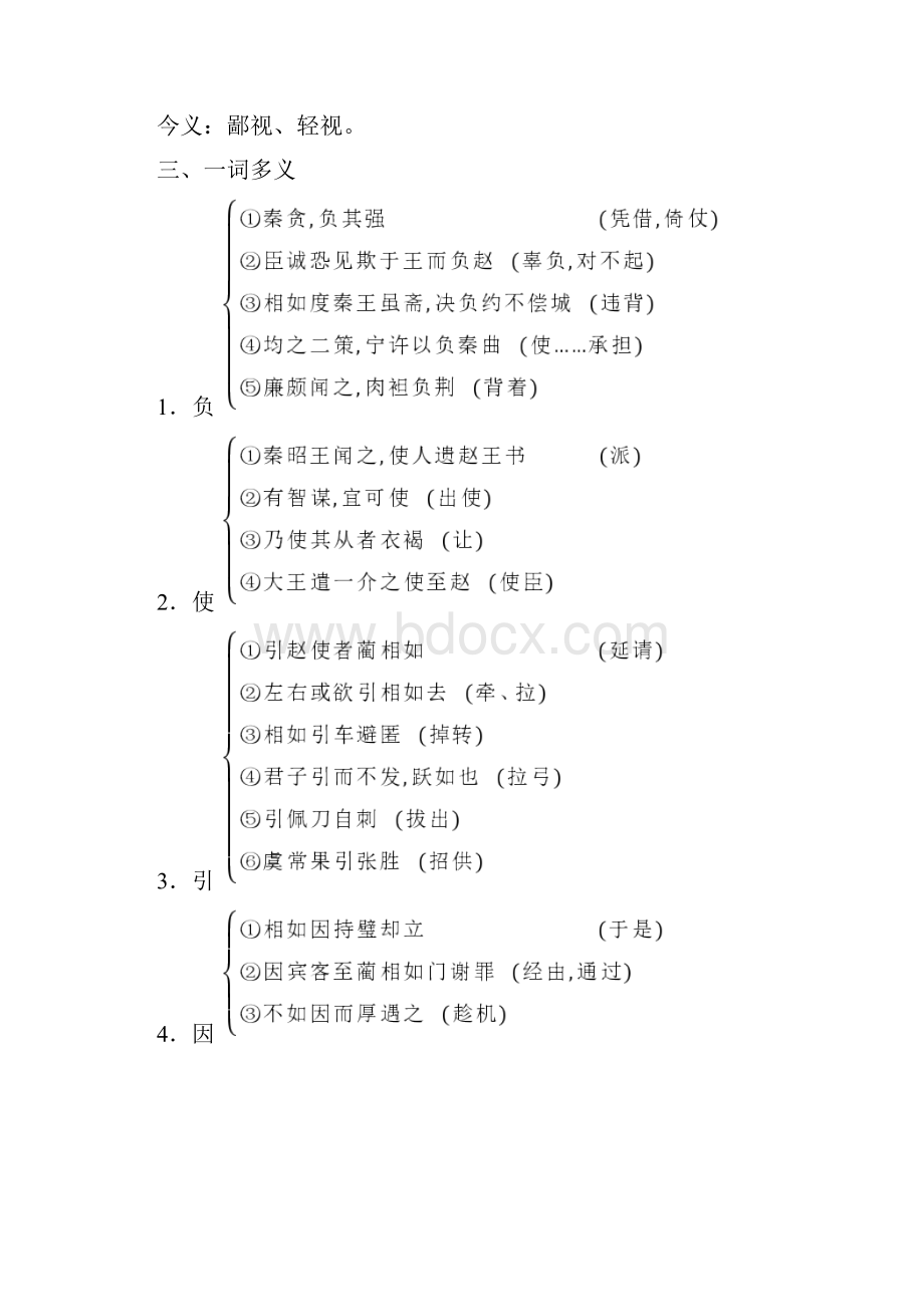 教材古诗文知识梳理必修4.docx_第3页