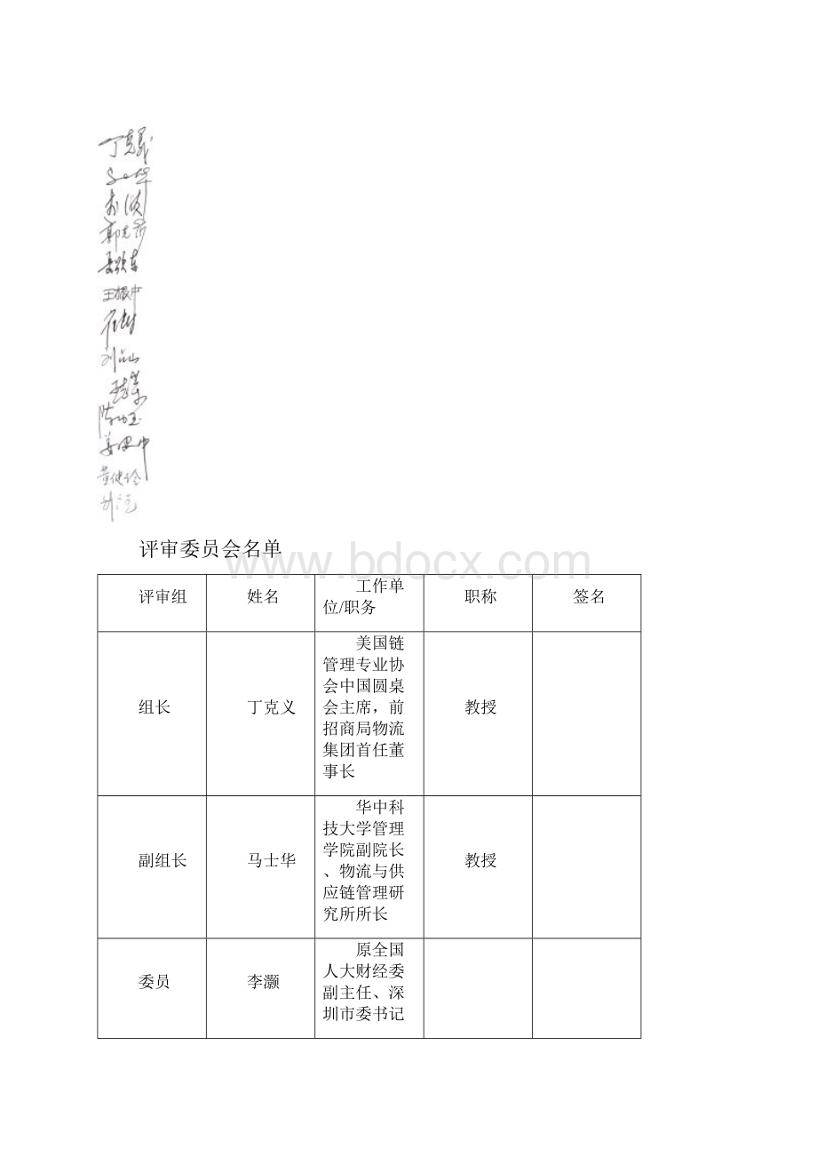 肇庆市十一五物流战略规划.docx_第3页