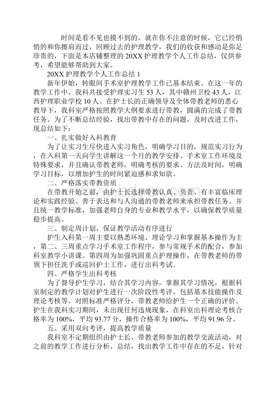 护理教学个人工作总结.docx_第2页