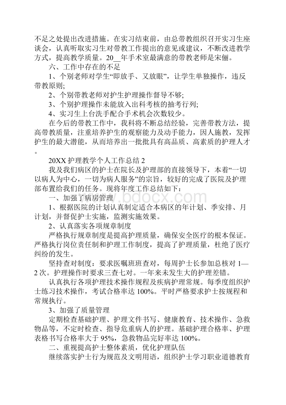 护理教学个人工作总结.docx_第3页