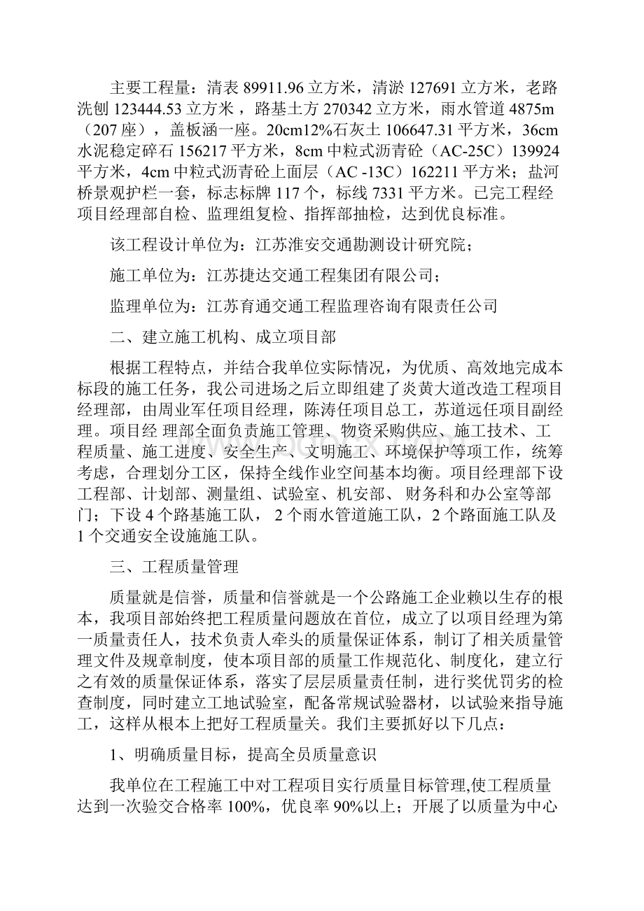 炎黄大道总结改后.docx_第2页