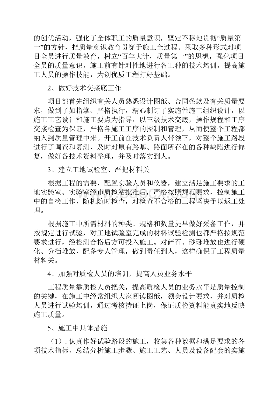 炎黄大道总结改后.docx_第3页