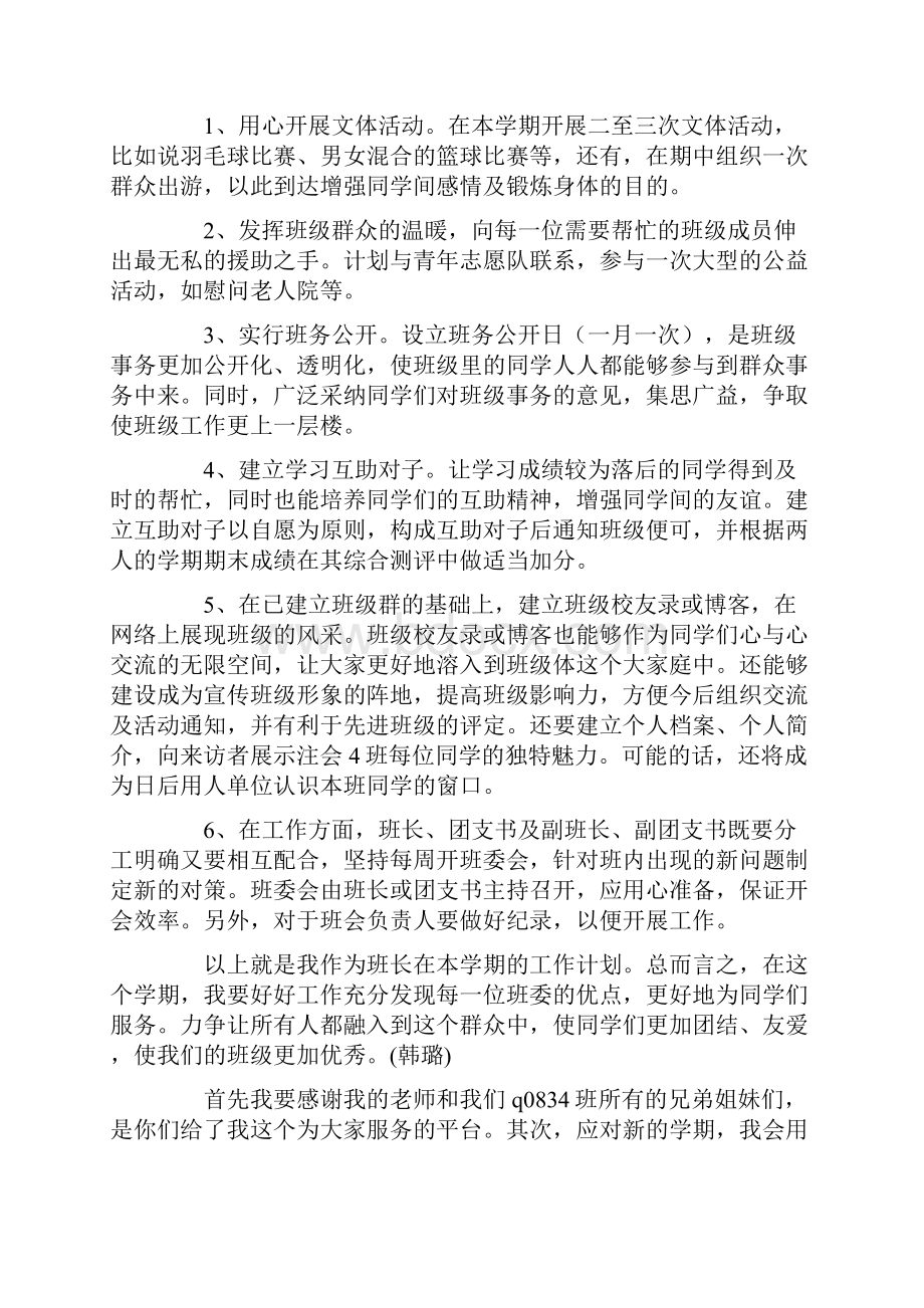 学习委员工作计划五篇.docx_第2页