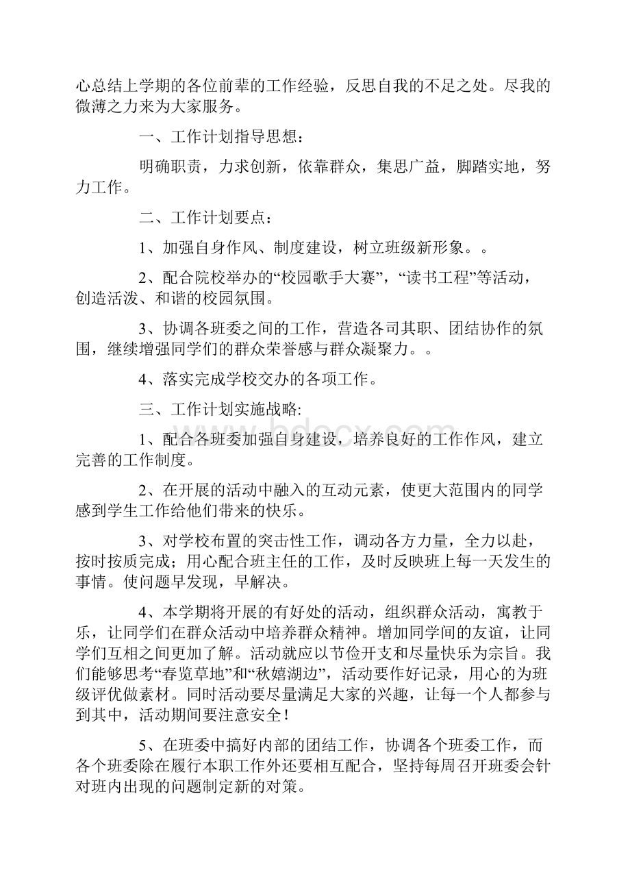 学习委员工作计划五篇.docx_第3页