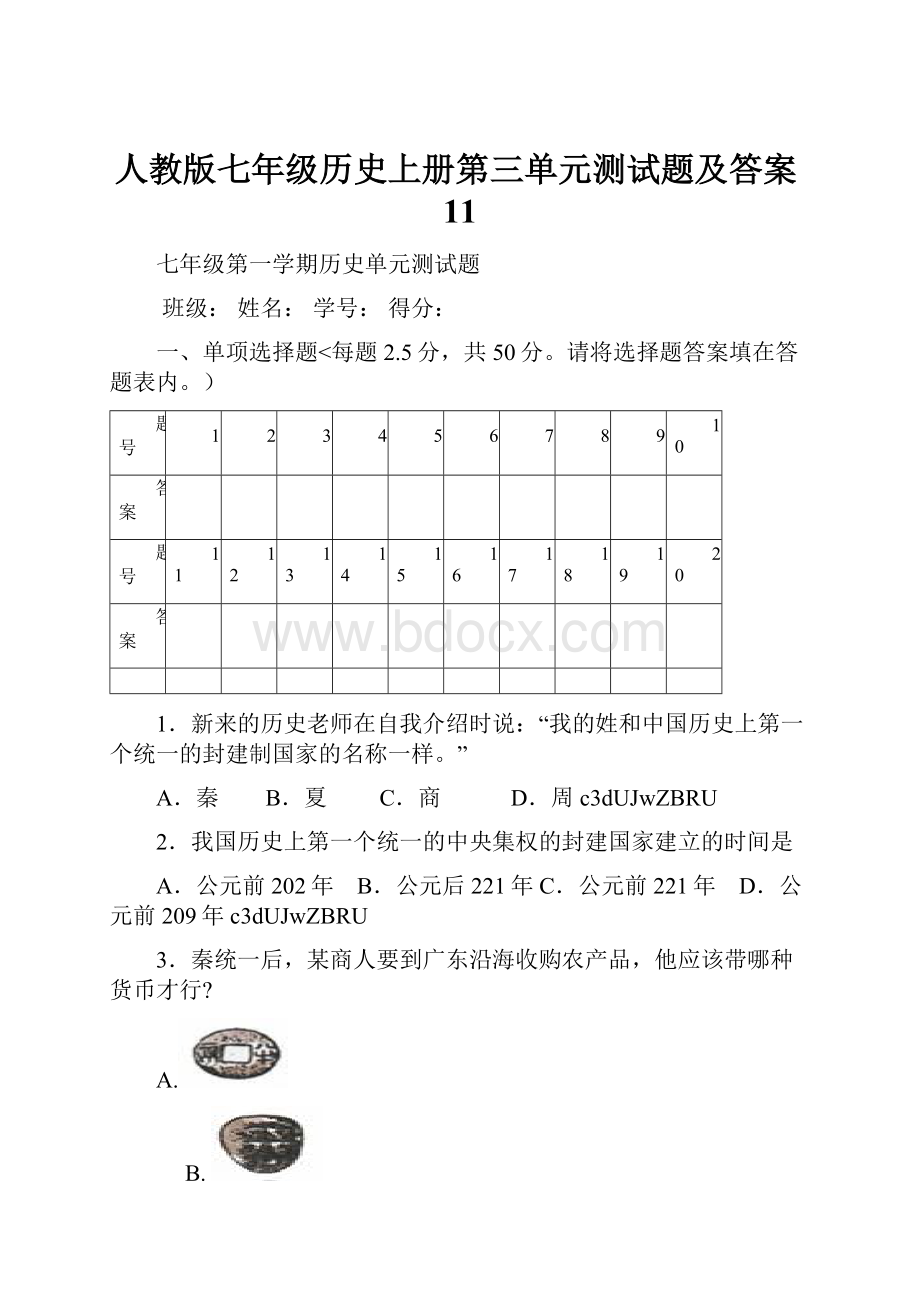 人教版七年级历史上册第三单元测试题及答案11.docx_第1页