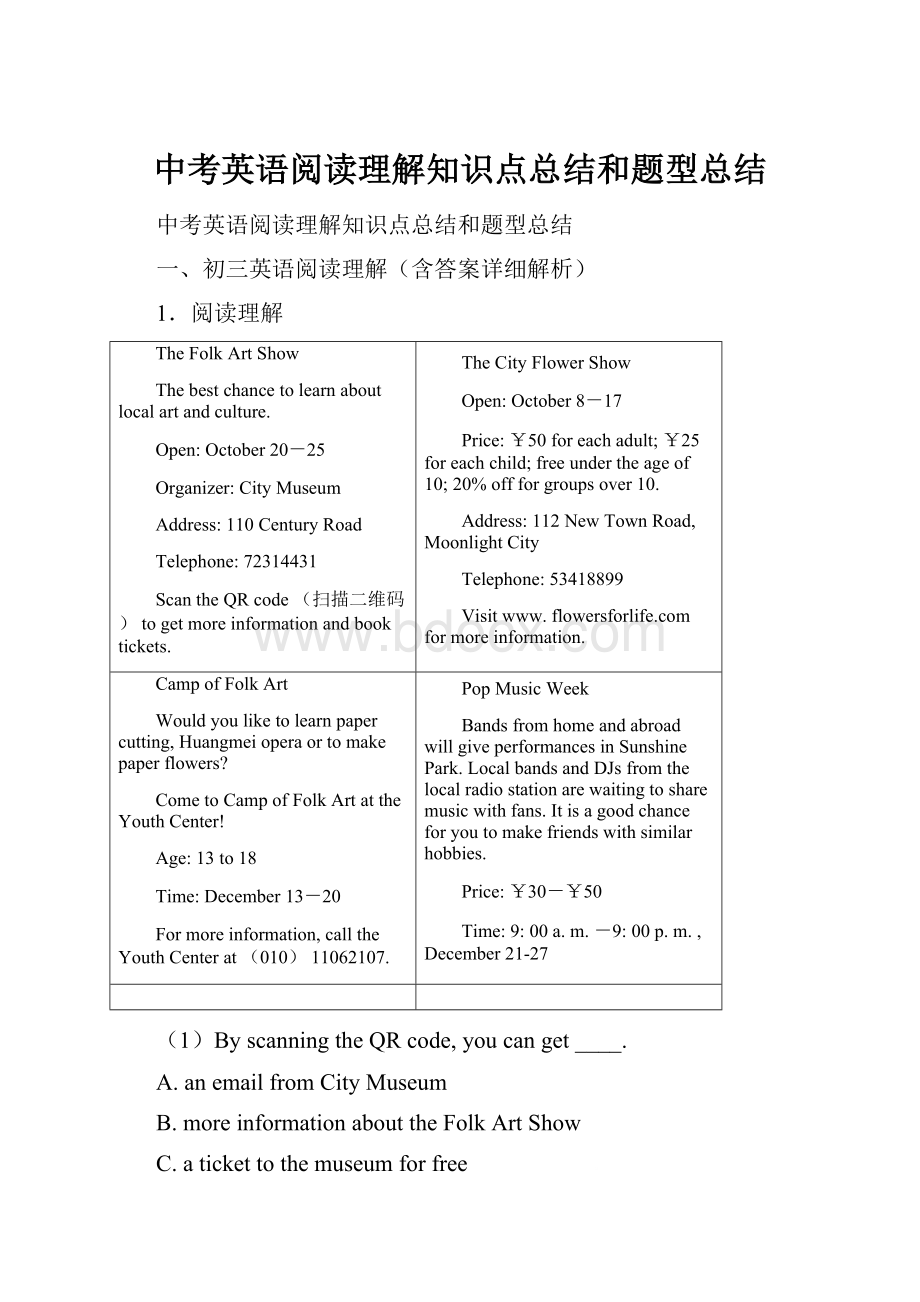 中考英语阅读理解知识点总结和题型总结.docx_第1页