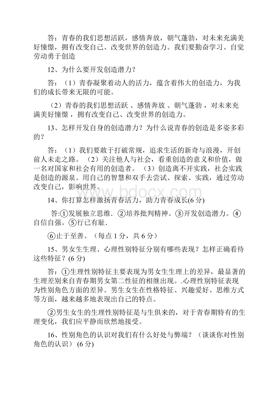 部编人教版七年级下册道德与法治总复习提纲2.docx_第3页