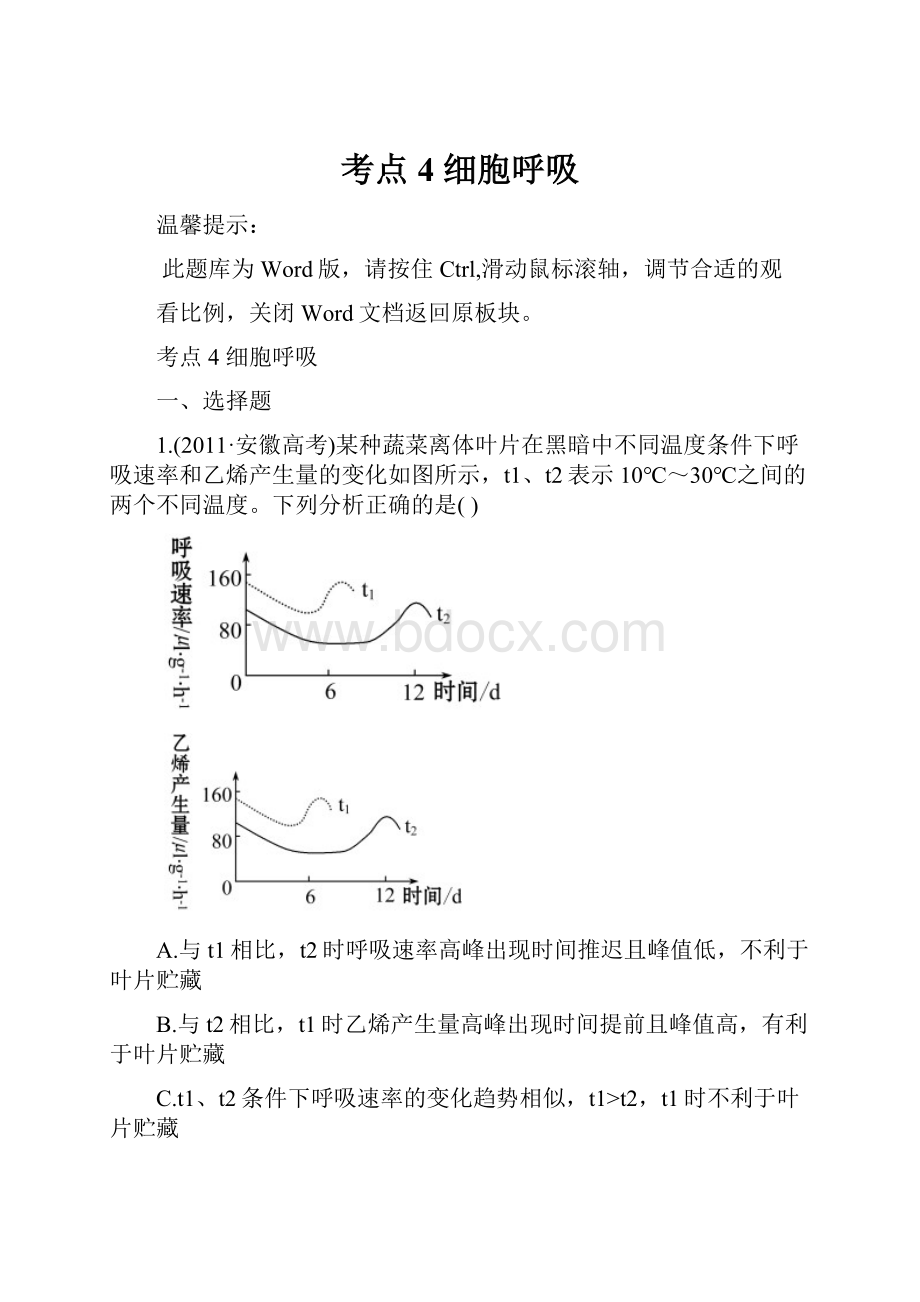 考点4细胞呼吸.docx