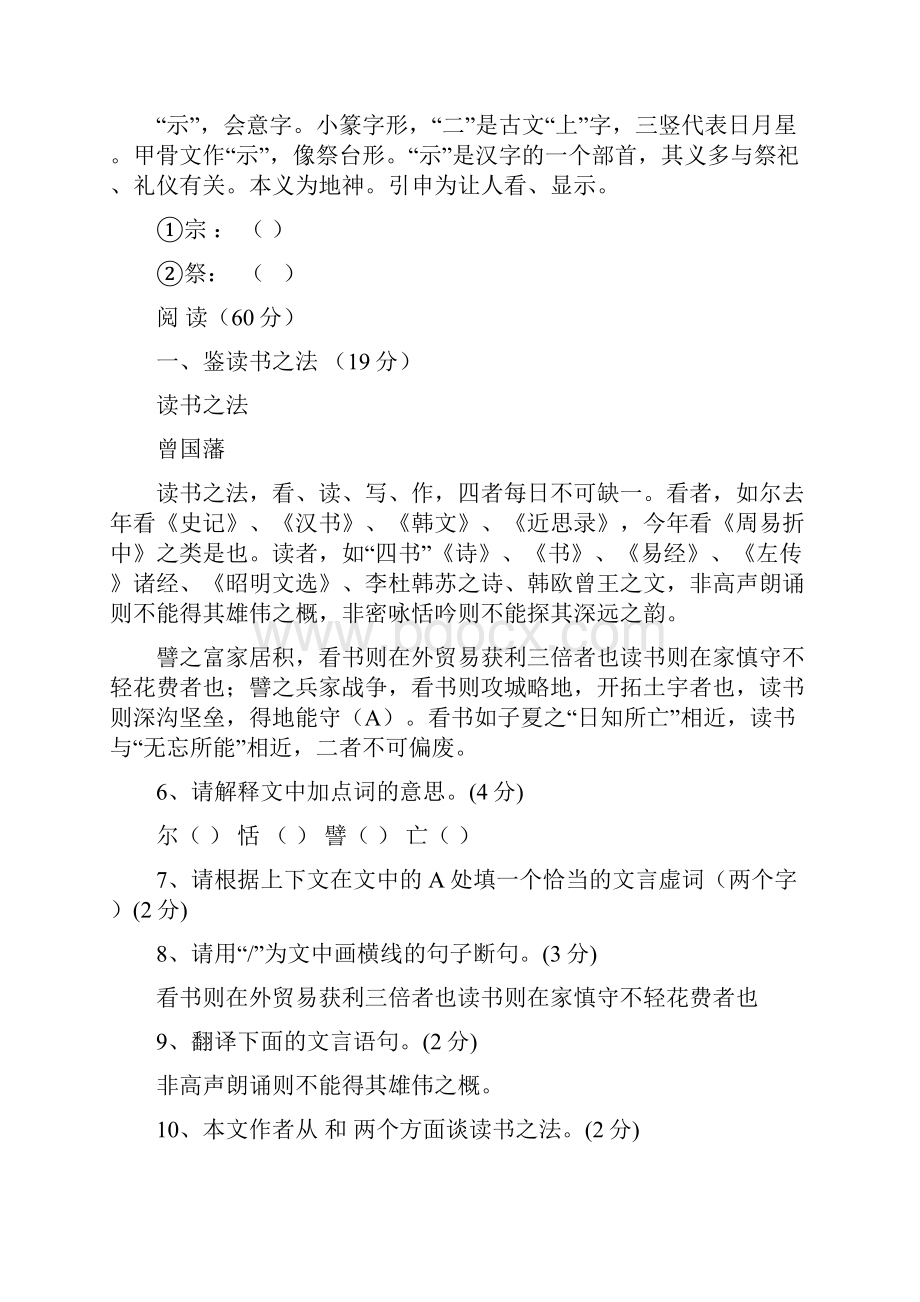 初中语文学业考试仿真试题 一.docx_第2页
